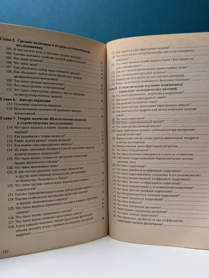 Теория статистики в вопросах и ответах