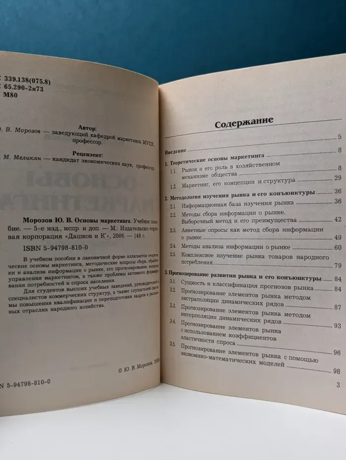 Основы маркетинга