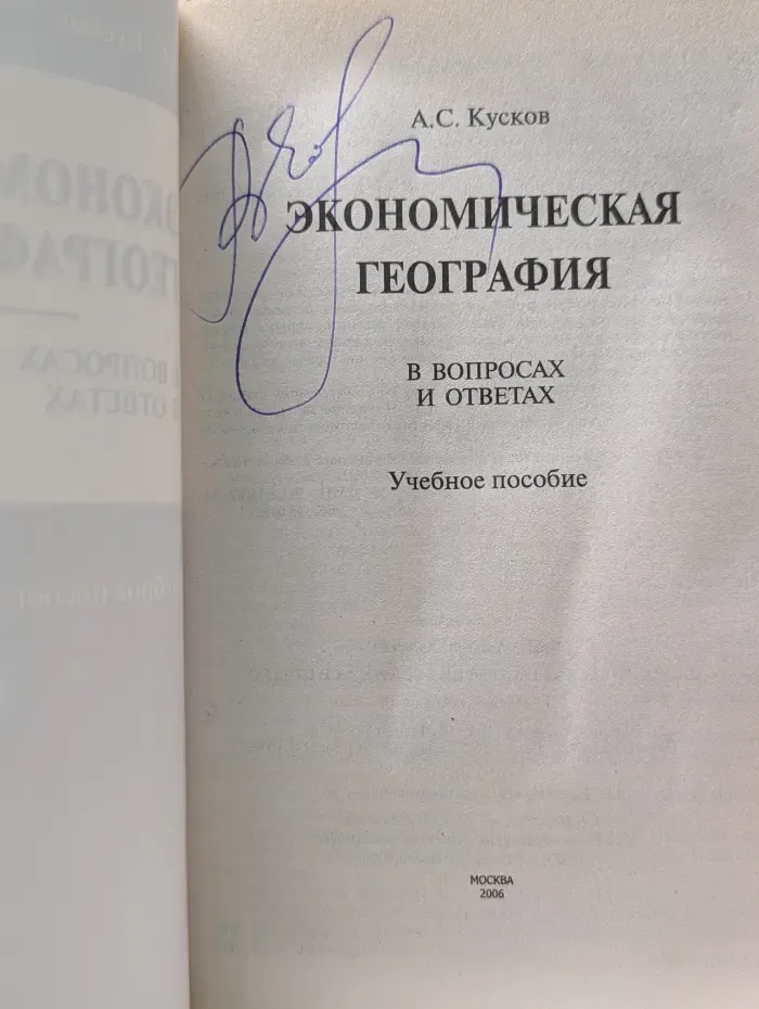 Экономическая география в вопросах и ответах