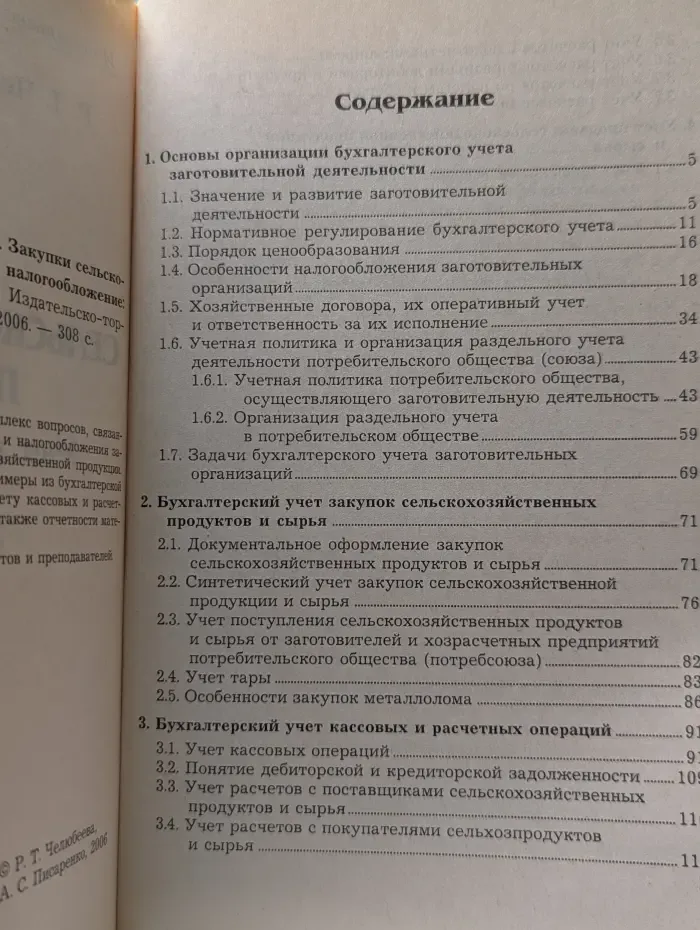 Закупки сельскохозяйственной продукции. Учет и налогообложение