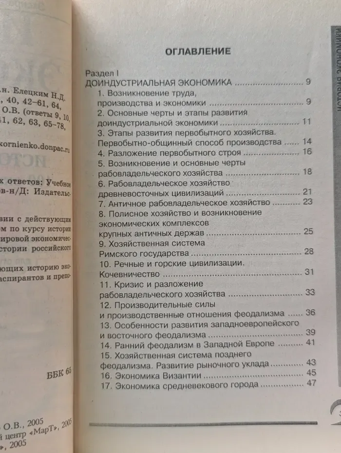Экспресс-справочник для студентов вузов. История экономики. 100 экзаменационных ответов