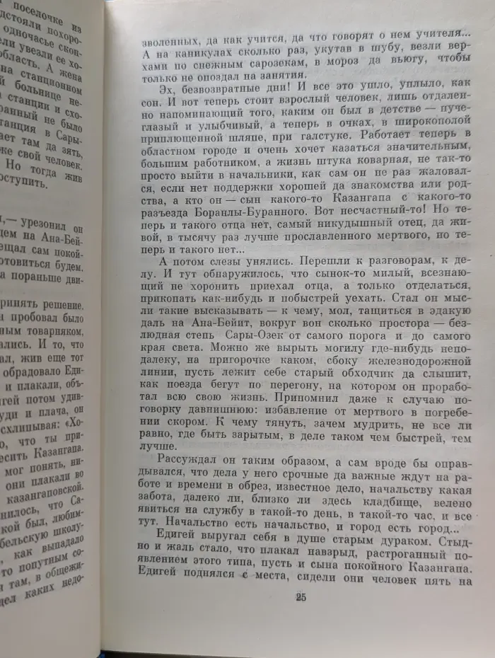 Библиотека советского романа. Буранный полустанок. Люди наших дней