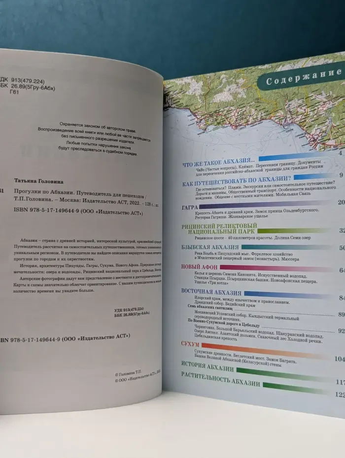 Путеводители для пешеходов. Прогулки по Абхазии