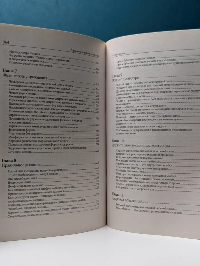 Здоровая нервная система