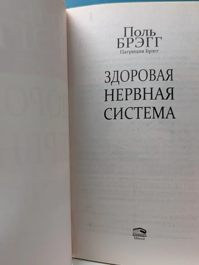 Здоровая нервная система