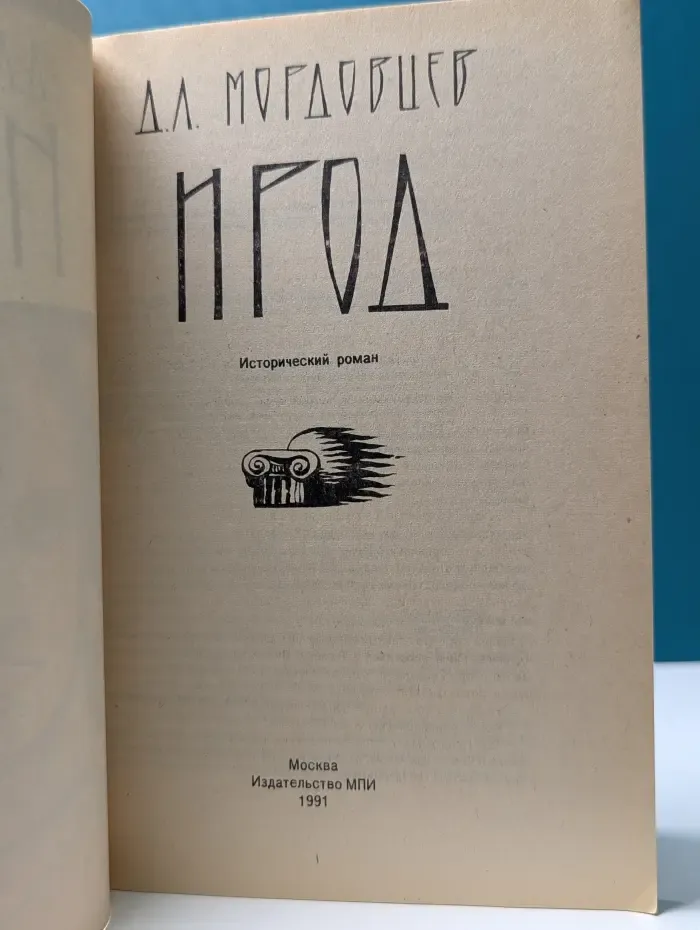 Ирод