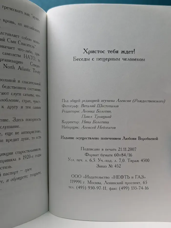 Христос тебя ждет! Беседы с пещерным человеком