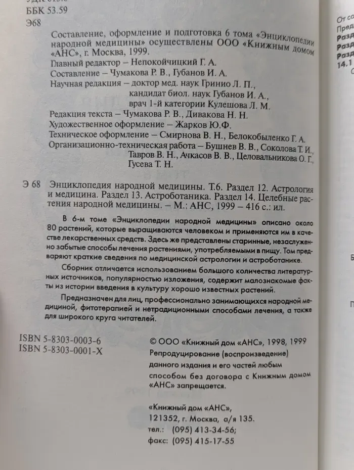 Энциклопедия народной медицины. Том 6