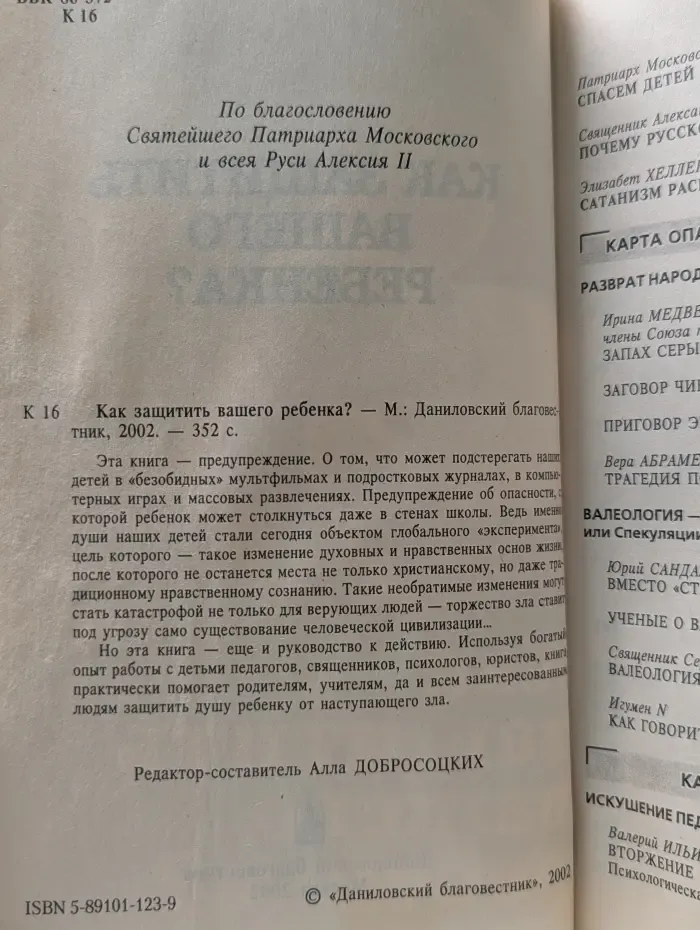 Как защитить вашего ребенка?