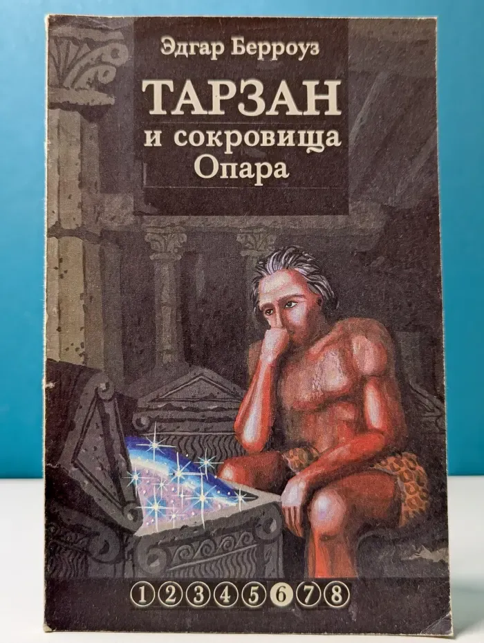 Тарзан и сокровища Опара