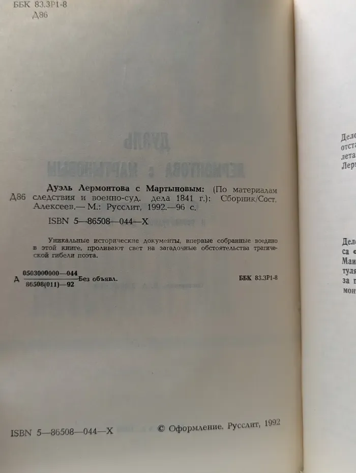 Дуэль Лермонтова с Мартыновым