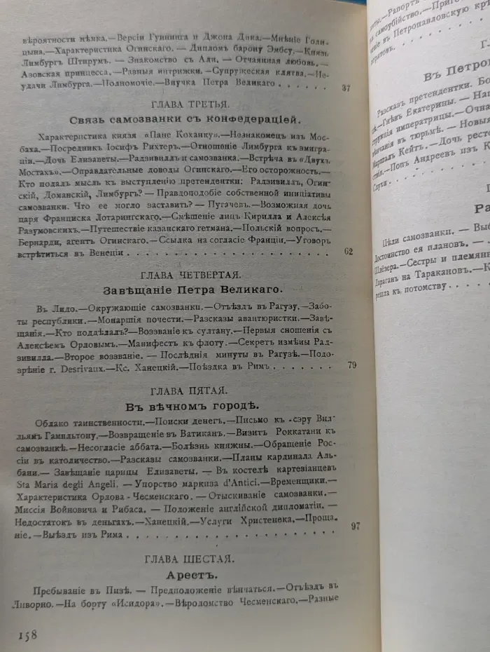 Княжна Тараканова