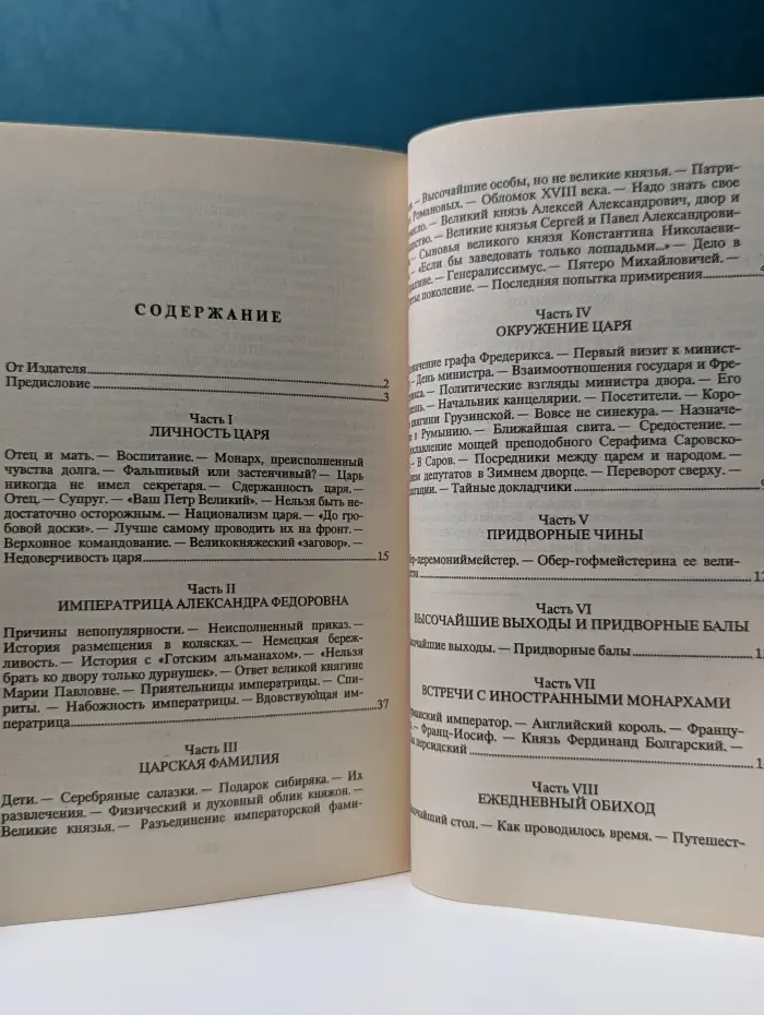 При дворе последнего Российского императора