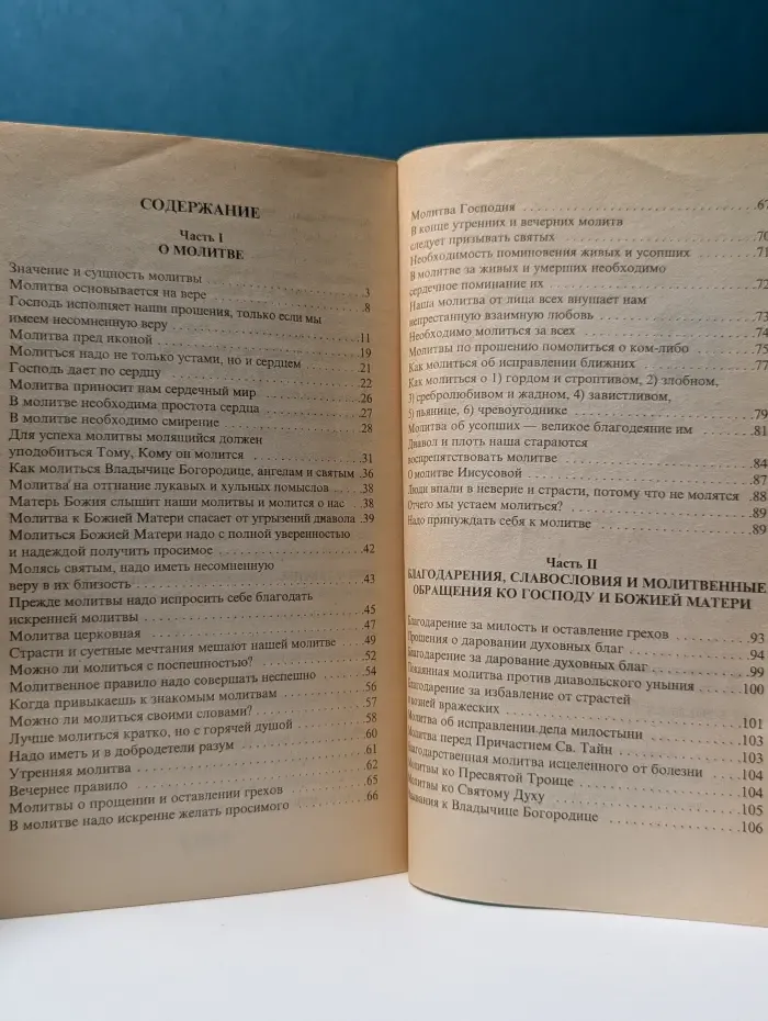 Православное слово. Молитвослов святого праведного Иоанна Кронштадтского