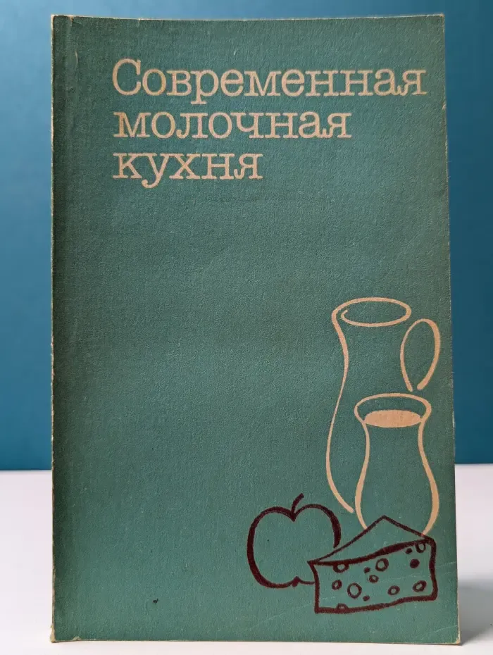 Современная молочная кухня