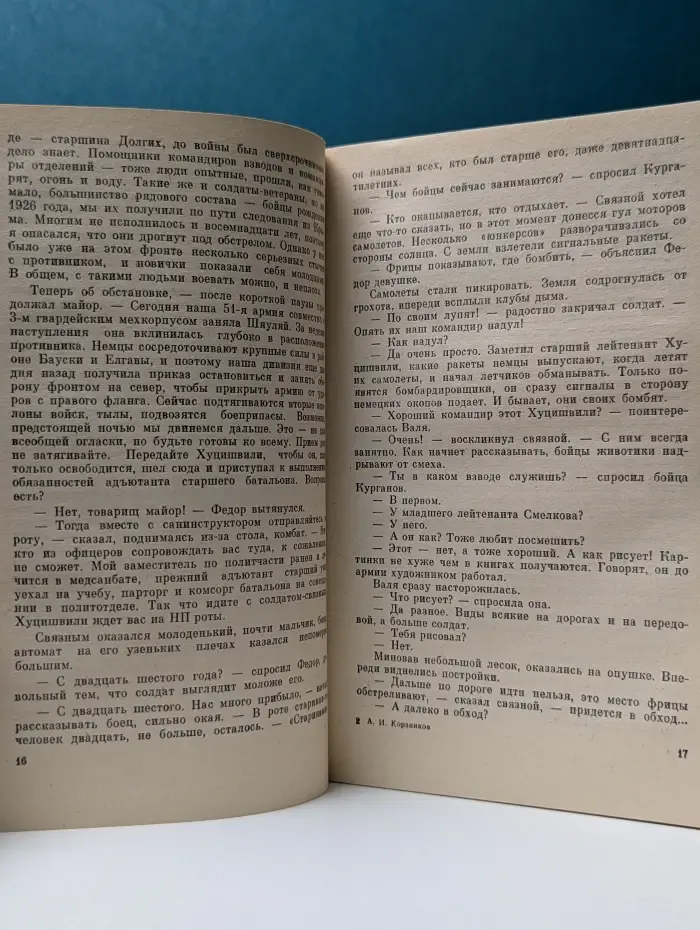 Длинные километры войны