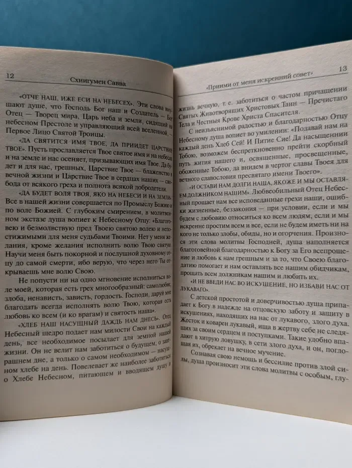Прими от меня искренний совет