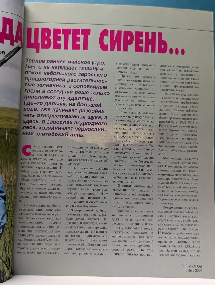 Рыболов. Выпуск № 3/2005