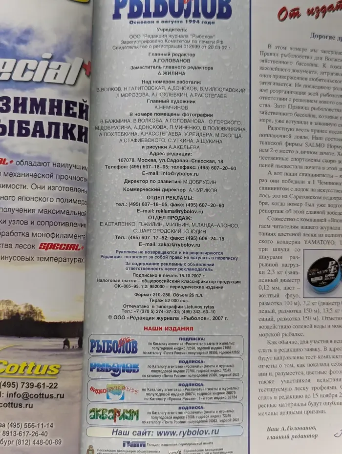 Рыболов. Выпуск № 6/2007