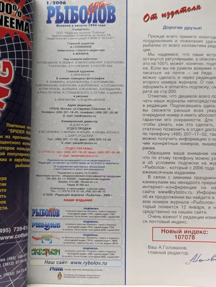 Рыболов. Выпуск № 1/2006