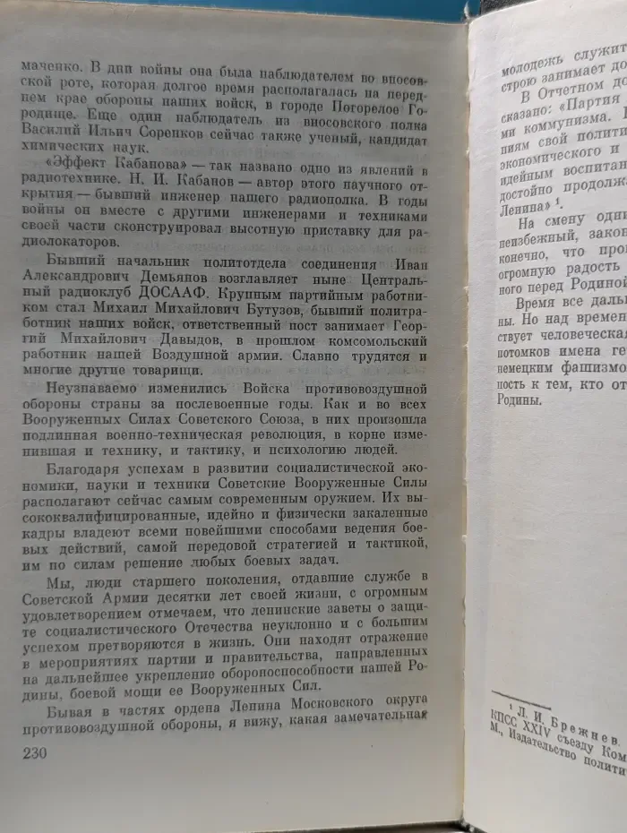 Военные мемуары. Огневой щит Москвы