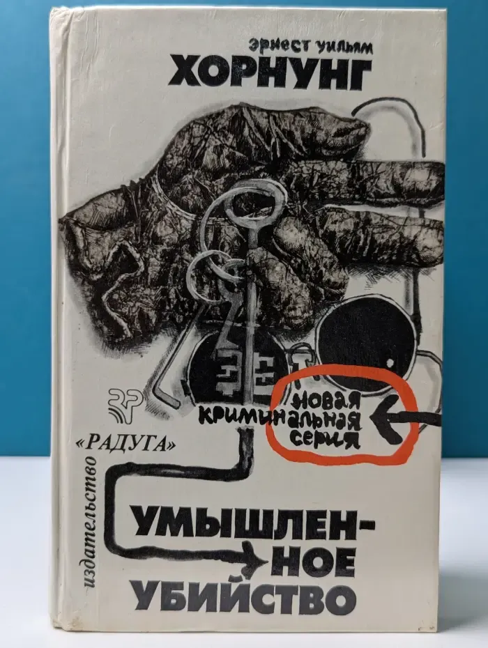 Умышленное убийство