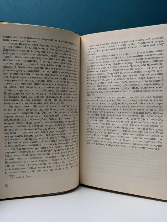 Любовница французского лейтенанта