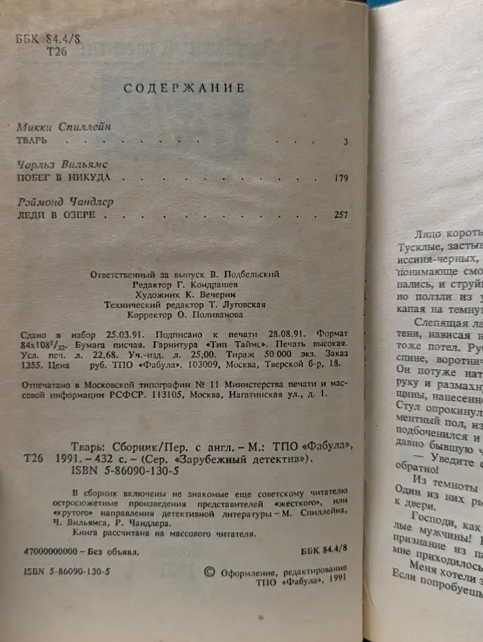 Зарубежный детектив. Т**рь