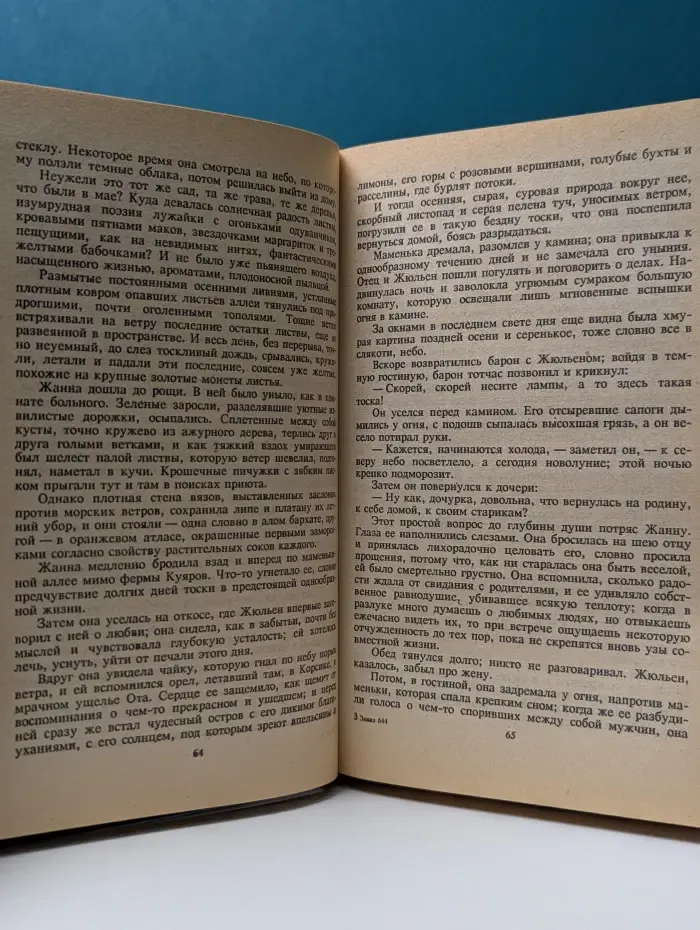Жизнь. Милый друг. Романы