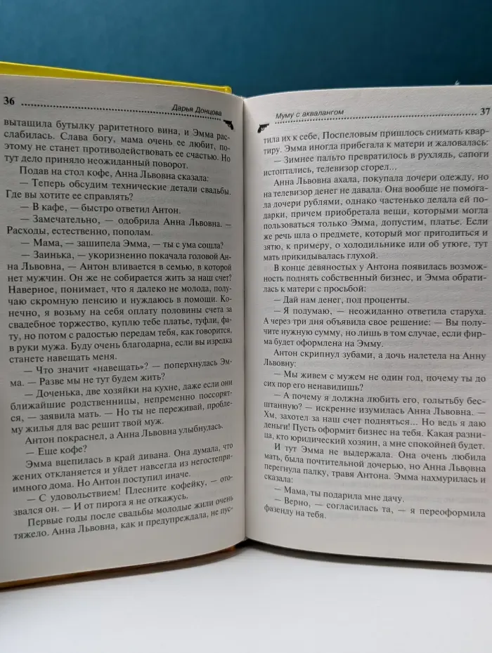 Иронический детектив. Муму с аквалангом