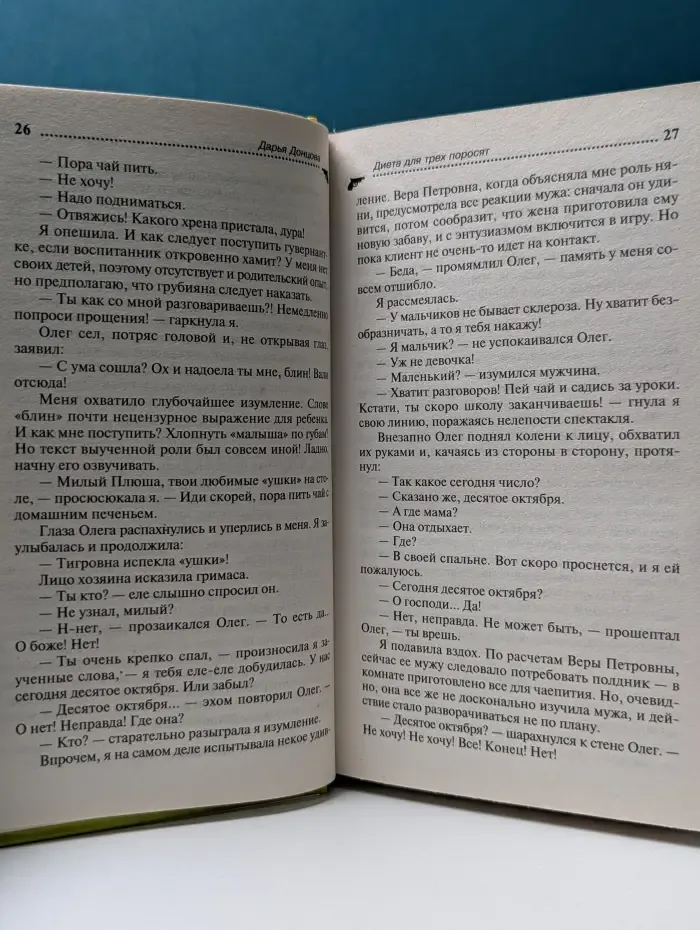 Диета для трех поросят