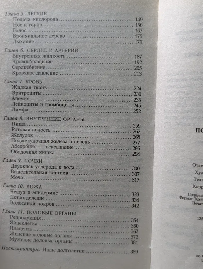 НПБ АЗИМОВ. Популярная анатомия. Строение и функции человеческого тела