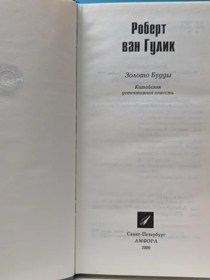 Золото Будды
