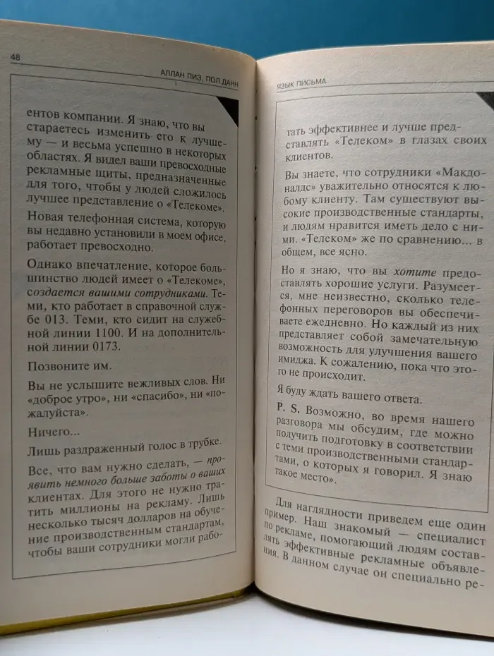 Психологический бестселлер. Язык письма