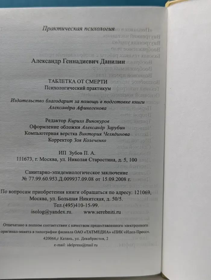 Таблетка от смерти. Психологический практикум