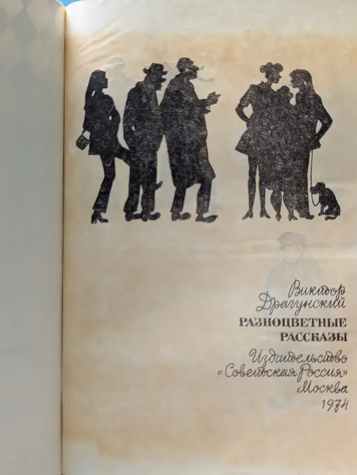 Разноцветные рассказы