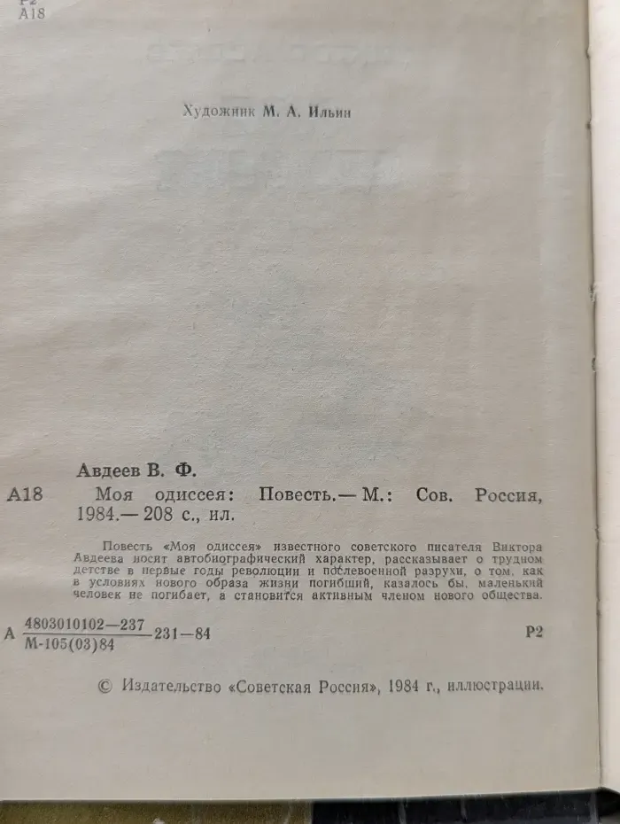 Моя Одиссея