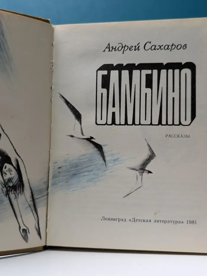 Бамбино