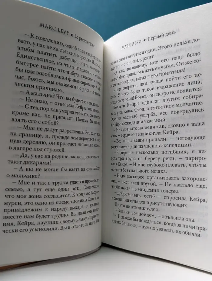 Первый день