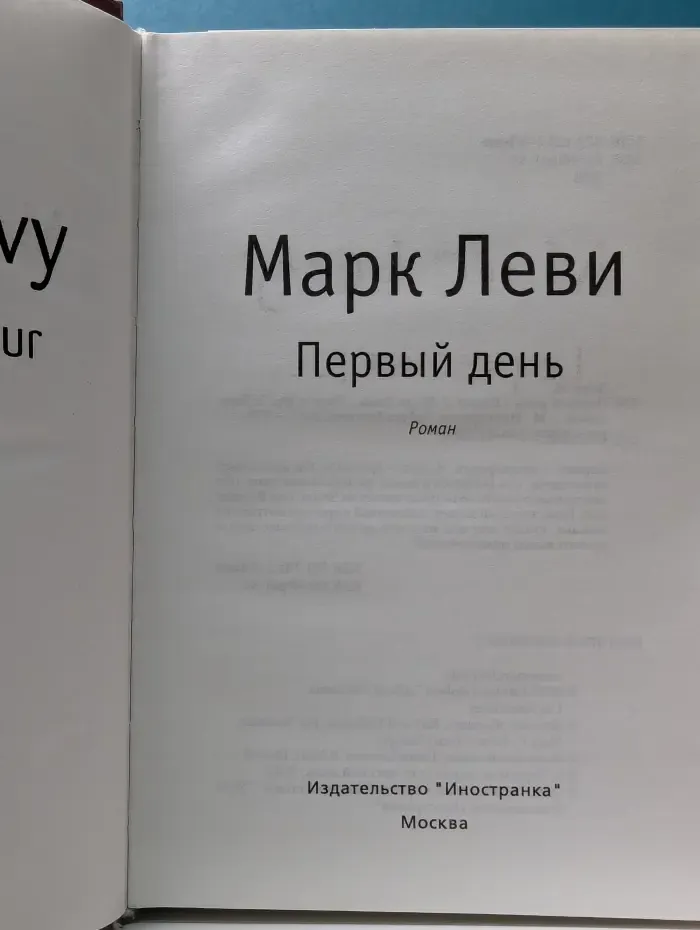 Первый день