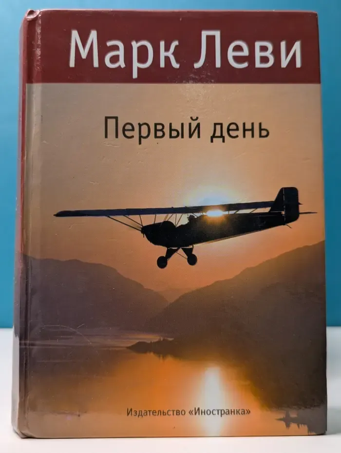 Первый день