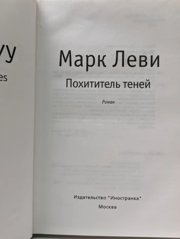 Похититель теней