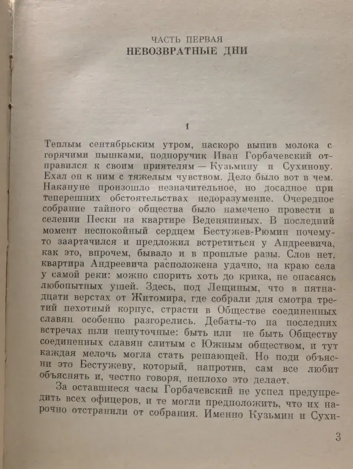 И помни обо мне. Повесть об Иване Сухинове