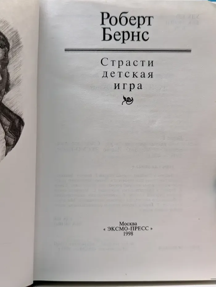 Страсти детская игра. Стихотворения, поэмы