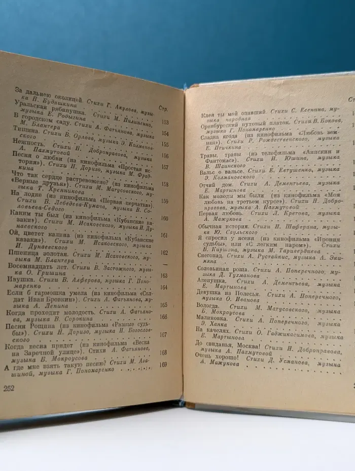 Песенник