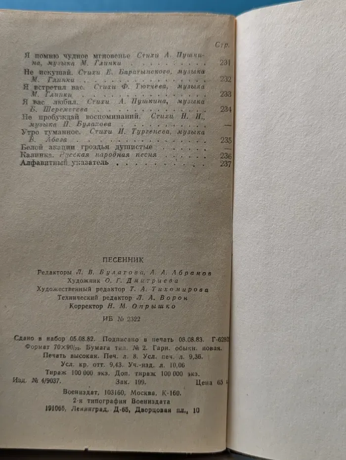 Песенник