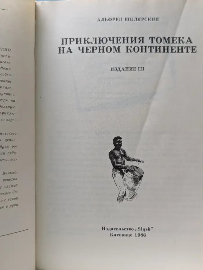 Приключения Томека на Черном континенте