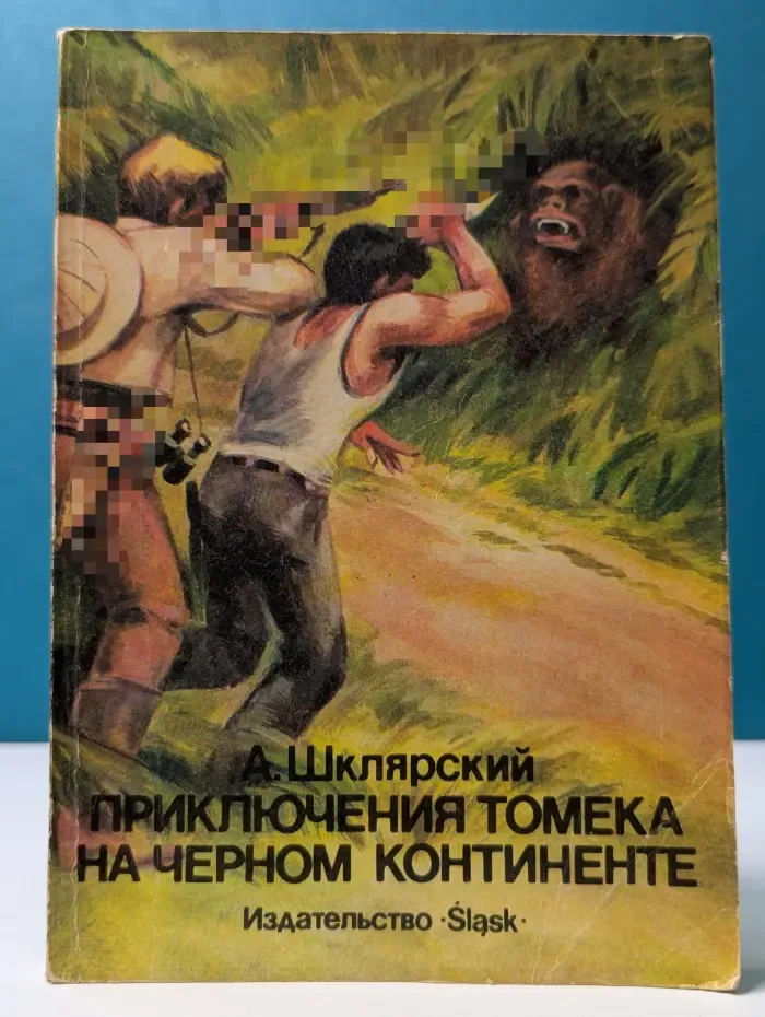 Приключения Томека на Черном континенте