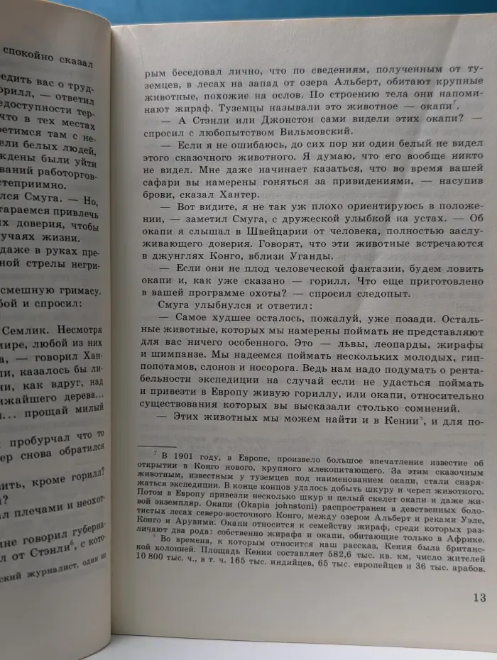Приключения Томека на Черном континенте