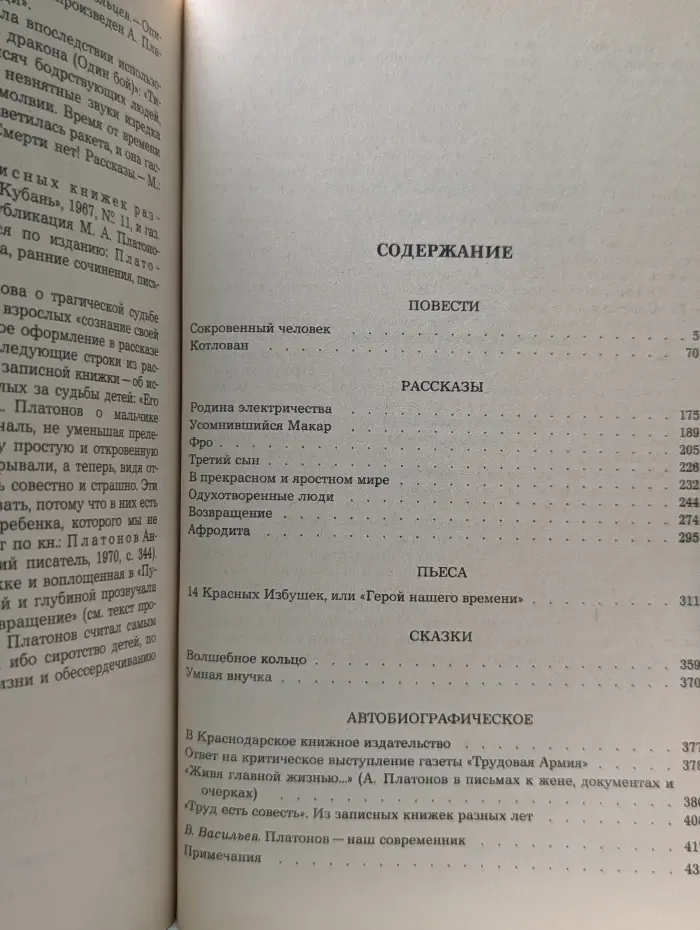 Андрей Платонов. Живя главной жизнью